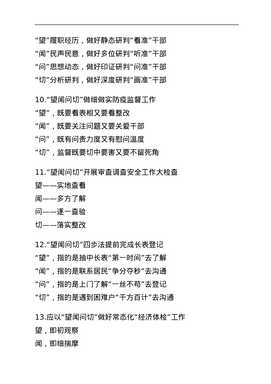 〔望闻问切〕提纲30组.docx_第3页