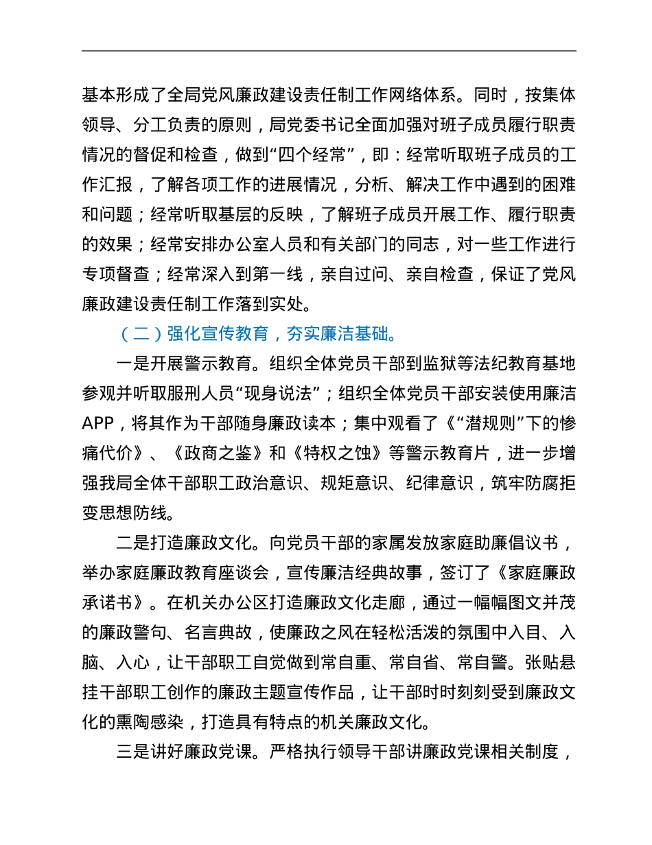 某市税务局2021年党风廉政建设工作总结及2022年工作打算.Doc_第2页