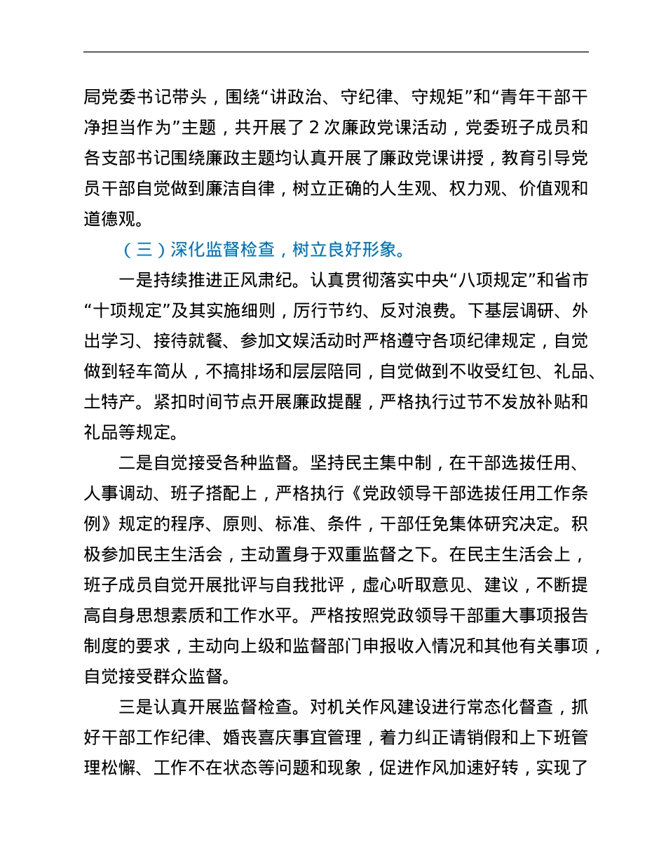 某市税务局2021年党风廉政建设工作总结及2022年工作打算.Doc_第3页