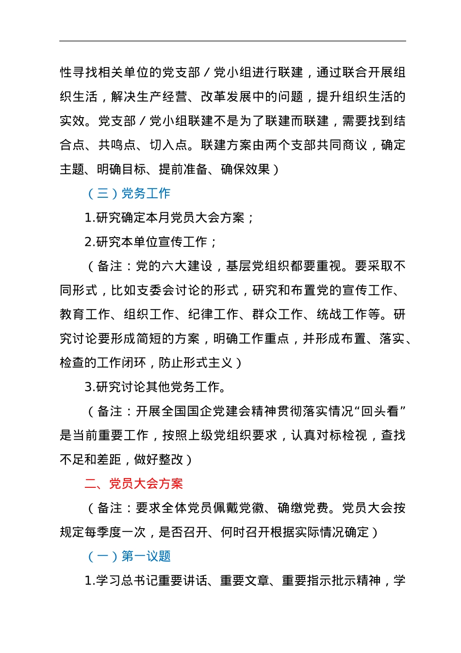 9月份三会一课内容参考.doc_第2页