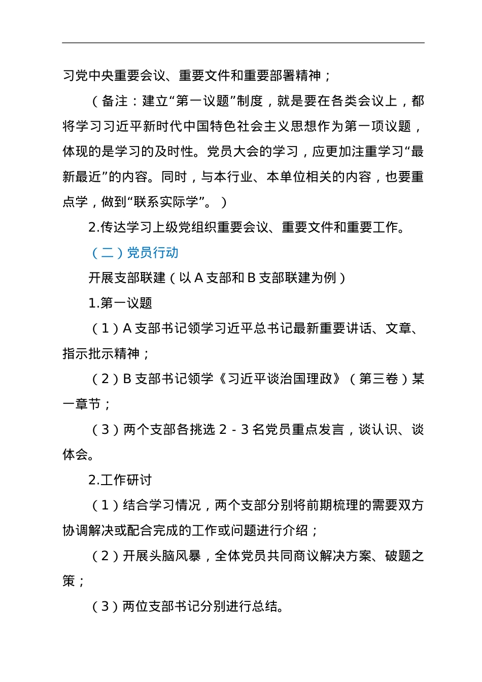 9月份三会一课内容参考.doc_第3页