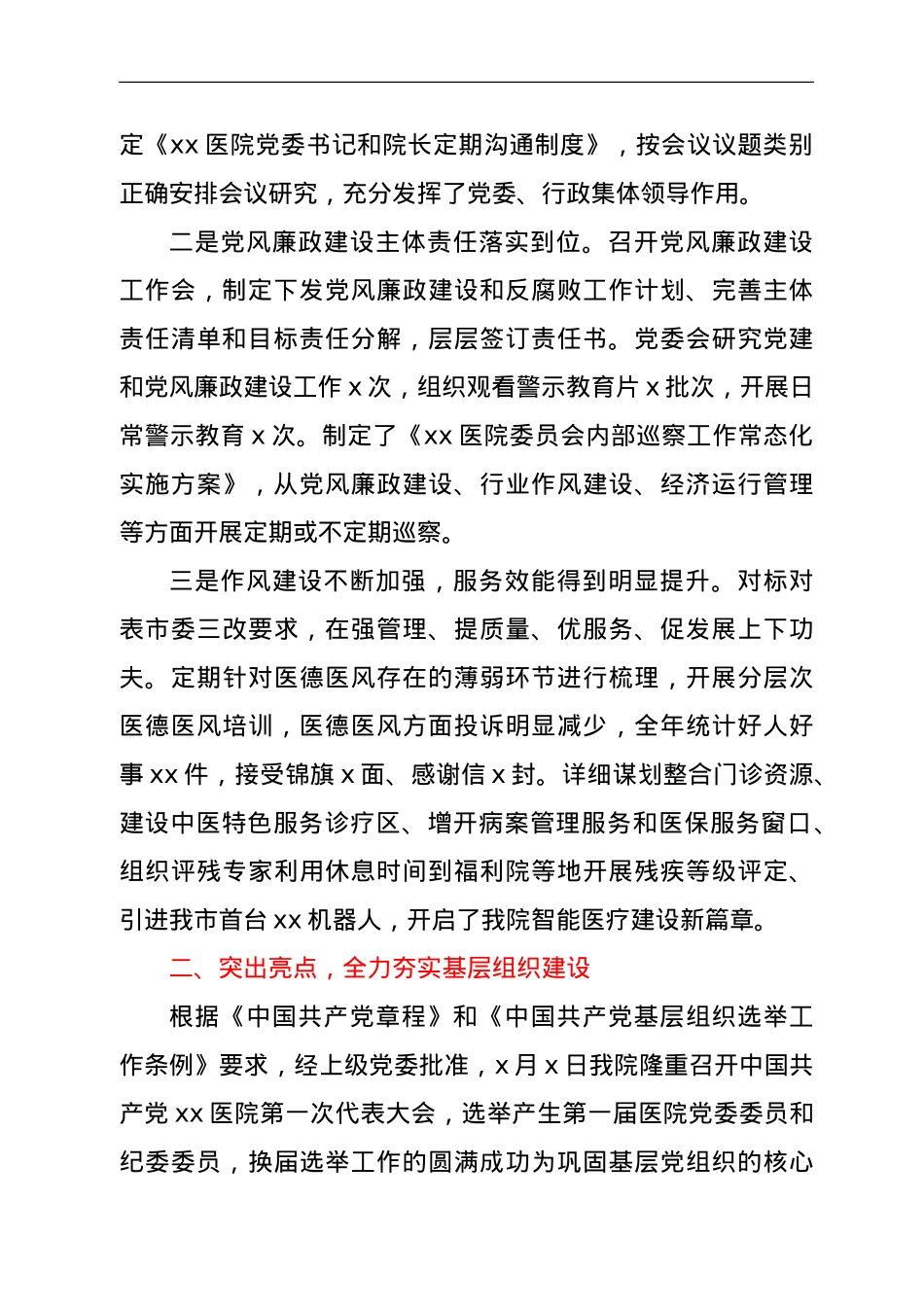 某市医院党委2021年工作总结.doc_第2页