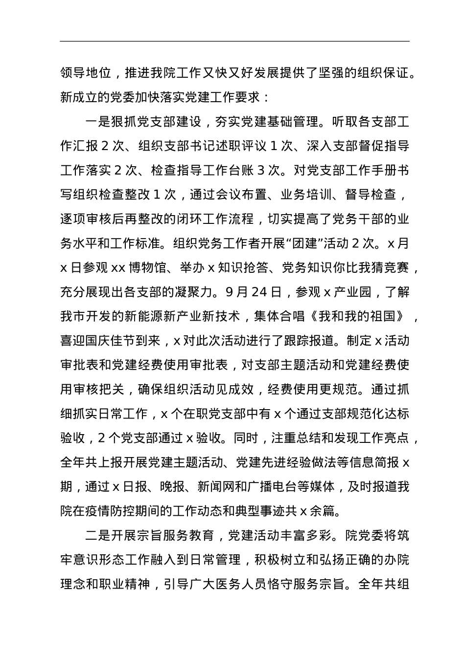 某市医院党委2021年工作总结.doc_第3页