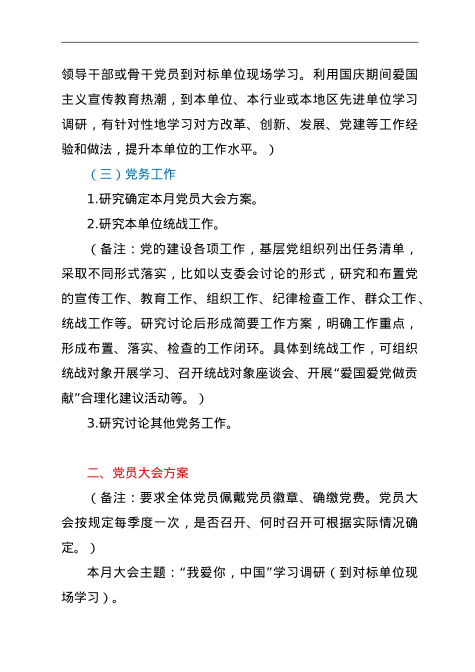 10月份三会一课内容参考.doc_第2页