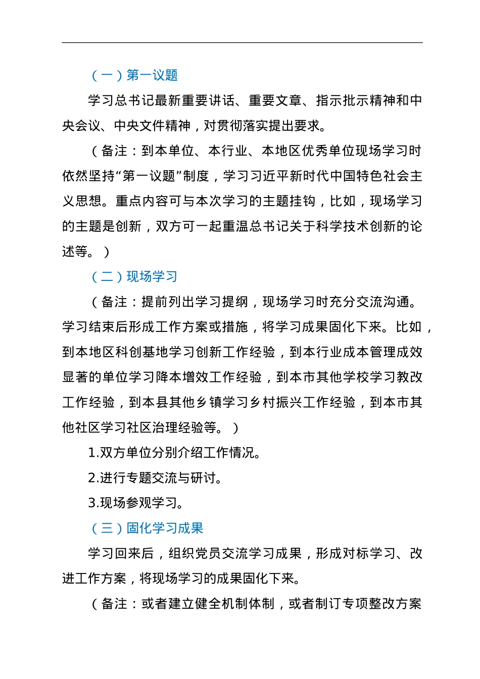 10月份三会一课内容参考.doc_第3页