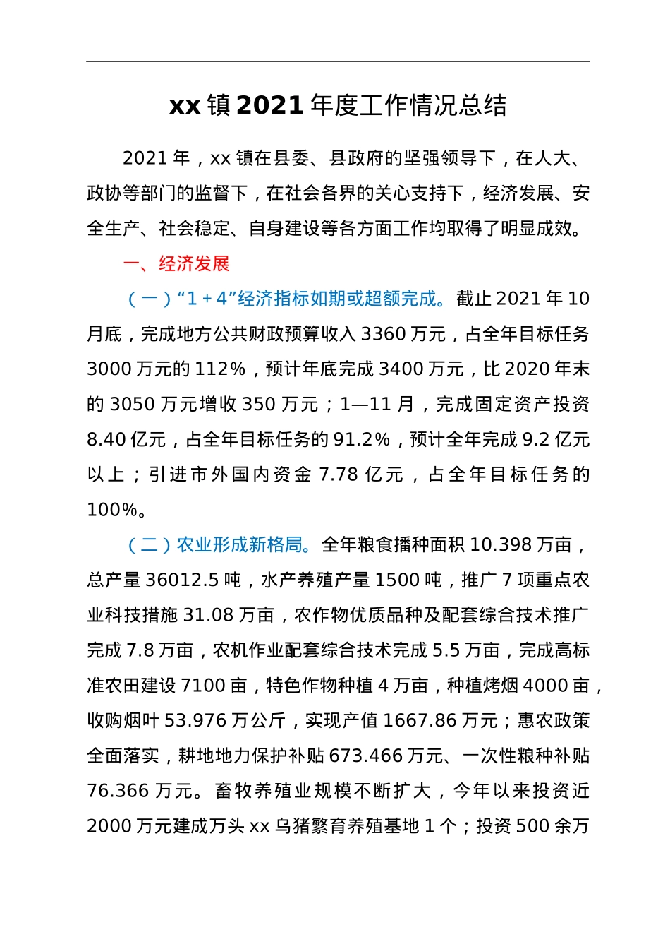 某县党政机关各部门2021年工作情况总结汇编47篇.docx_第3页