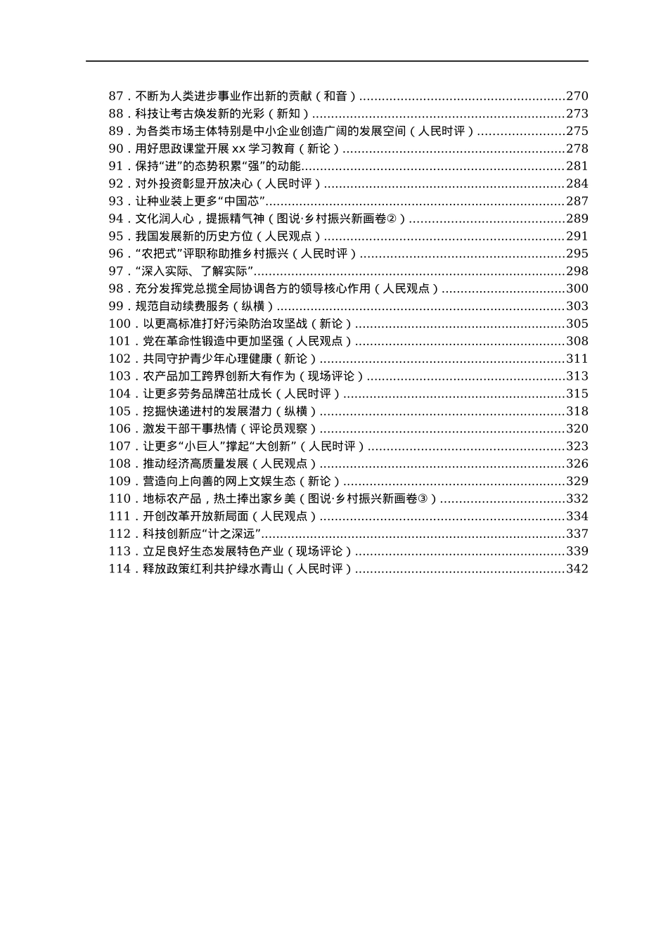 11月份官媒重要评论汇编114篇.docx_第3页