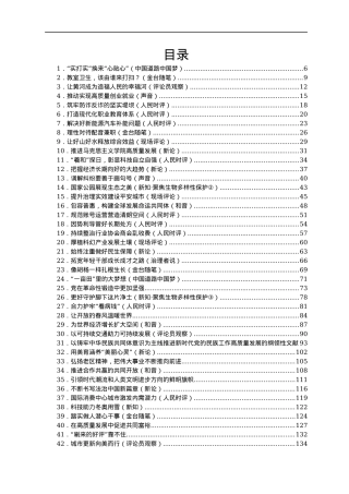 11月份官媒重要评论汇编114篇.docx