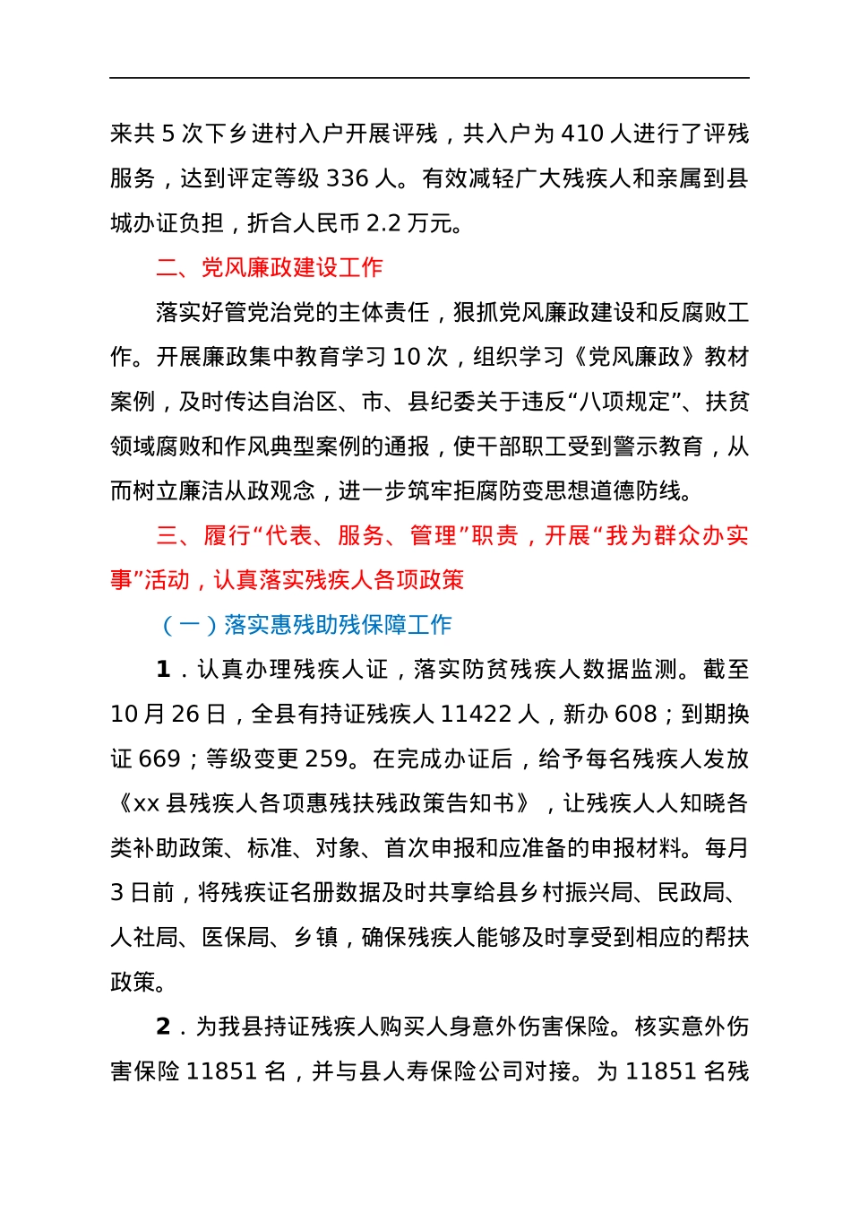 某县各部门工作总结汇编34篇.docx_第3页