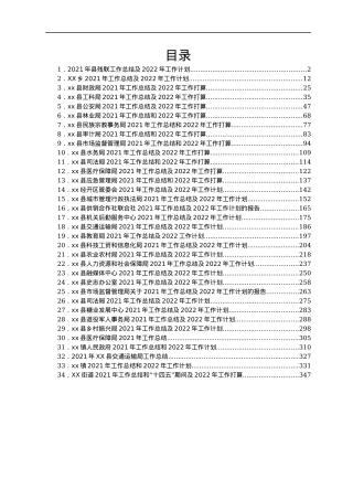 某县各部门工作总结汇编34篇.docx