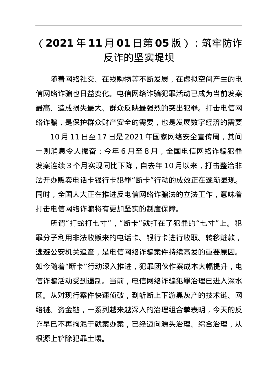 11月人民时评合集26篇.docx_第2页