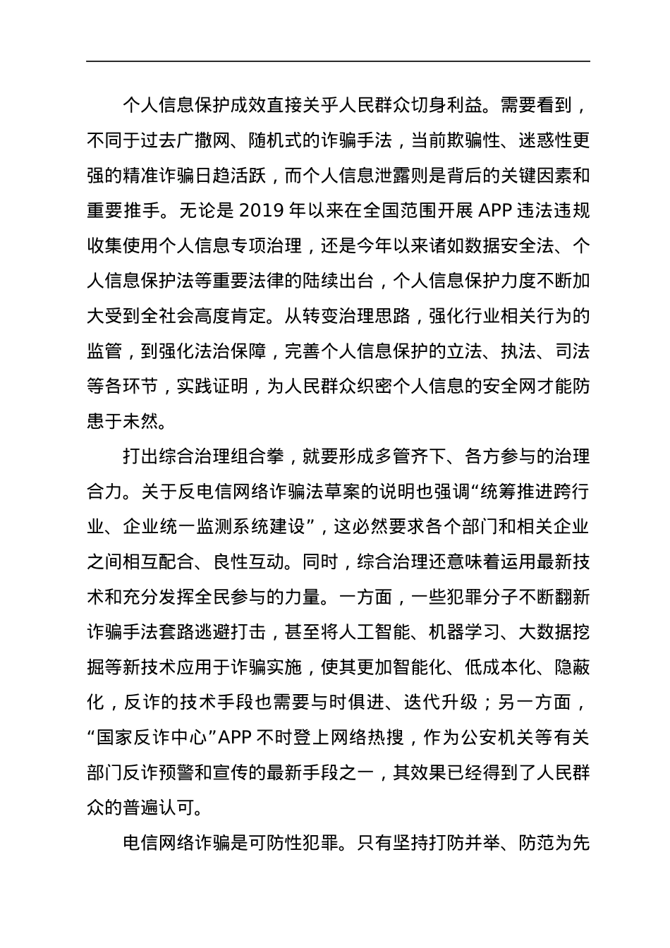 11月人民时评合集26篇.docx_第3页