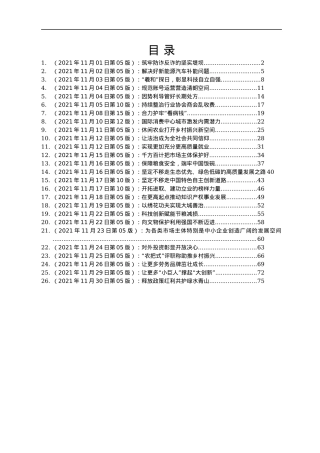 11月人民时评合集26篇.docx