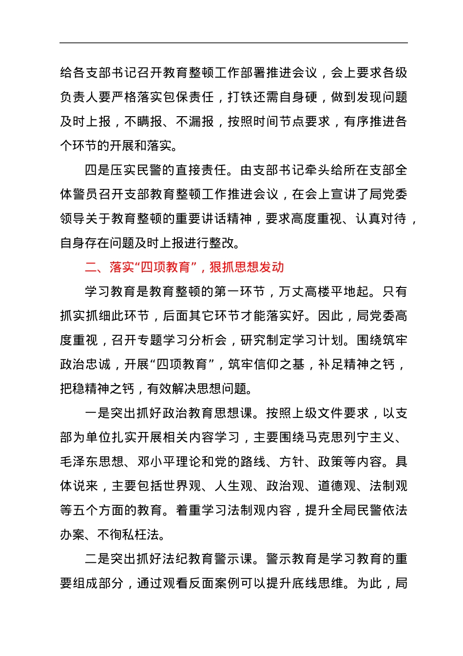 某县公安局教育整顿工作总结.docx_第2页