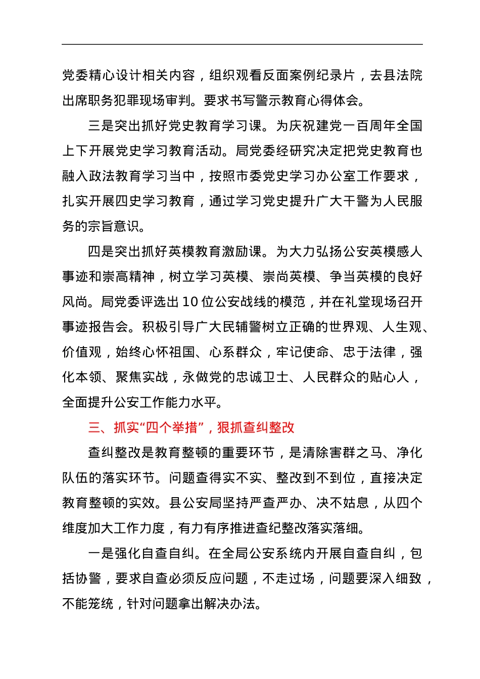 某县公安局教育整顿工作总结.docx_第3页