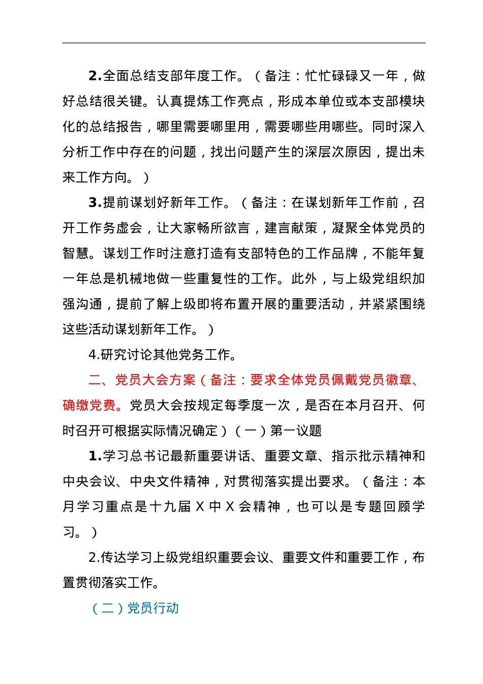 12月份三会一课内容参考.doc_第2页