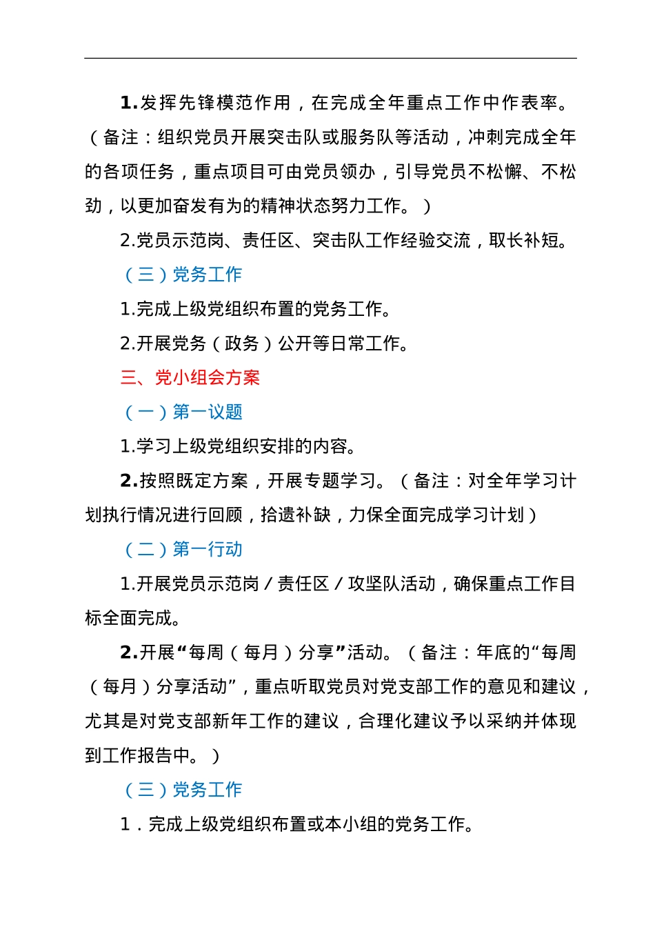 12月份三会一课内容参考.doc_第3页