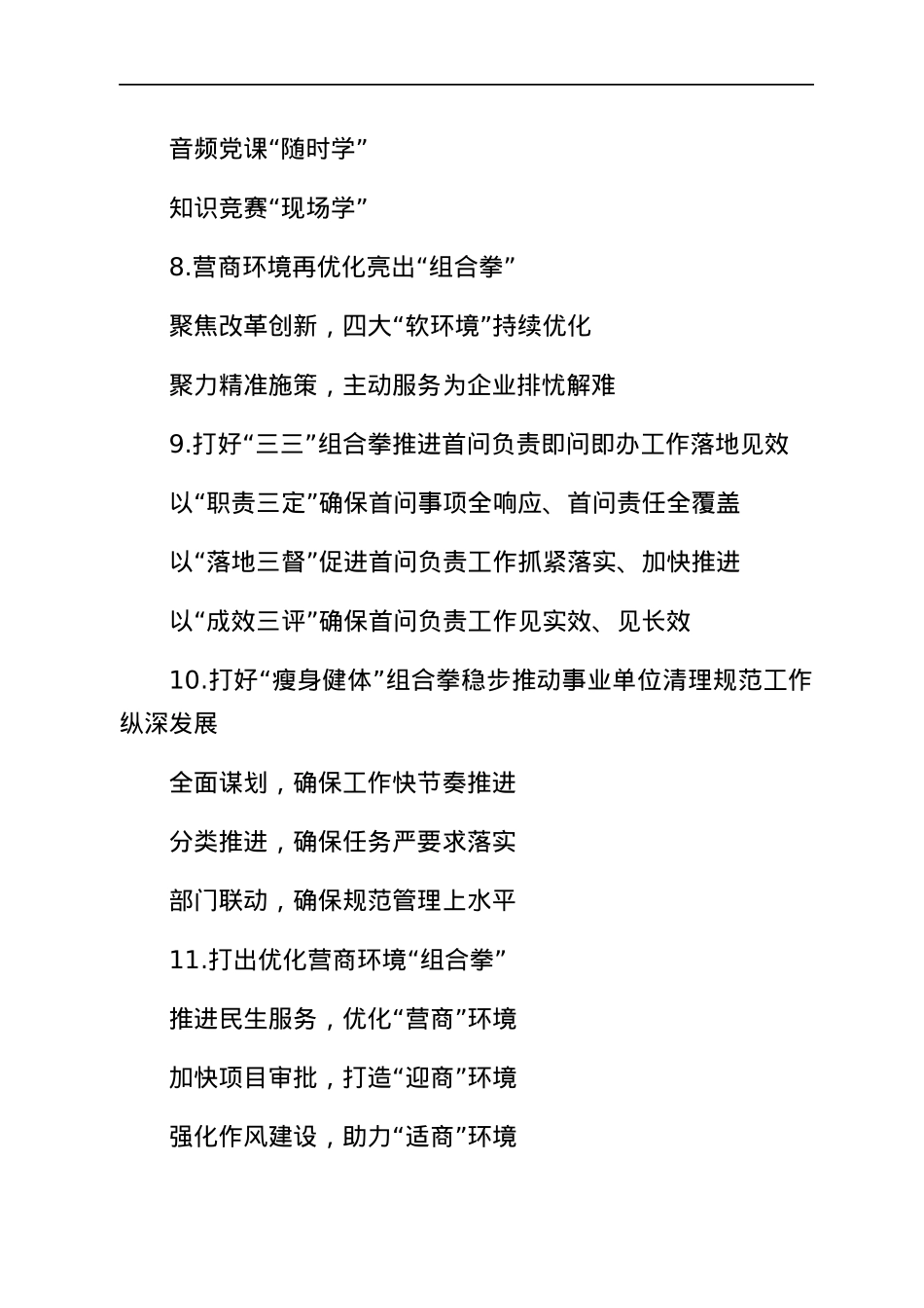 30组打好组合拳公文写作提纲小标题30组.docx_第3页
