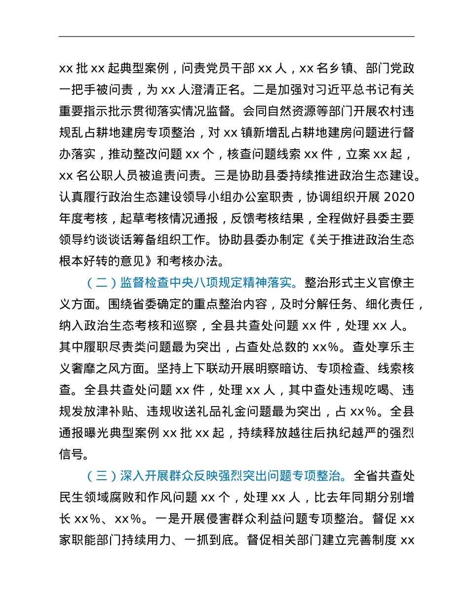某县纪委党风政风监督室2021年工作总结及2022年工作计划.Doc_第2页
