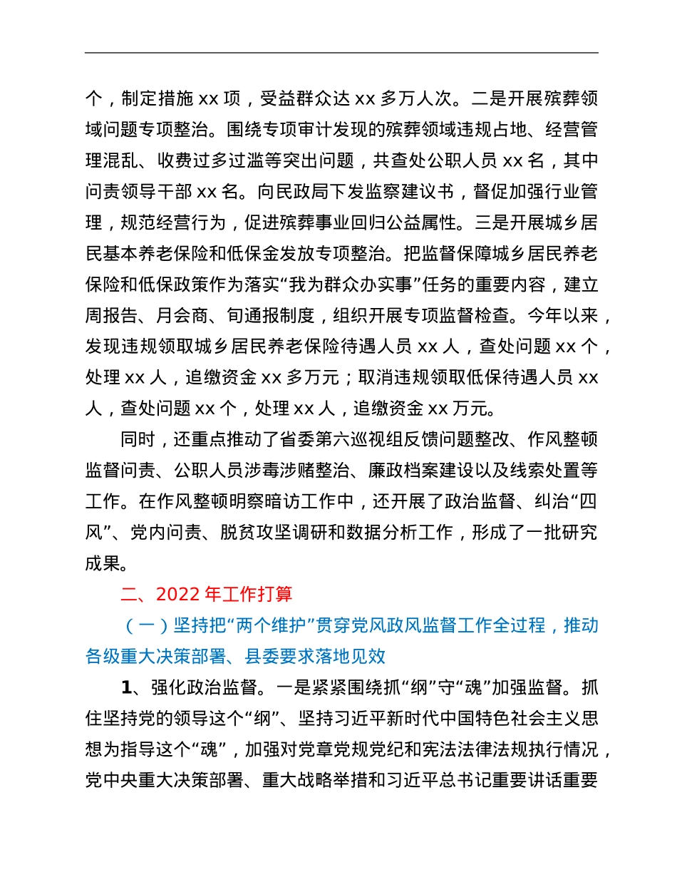 某县纪委党风政风监督室2021年工作总结及2022年工作计划.Doc_第3页