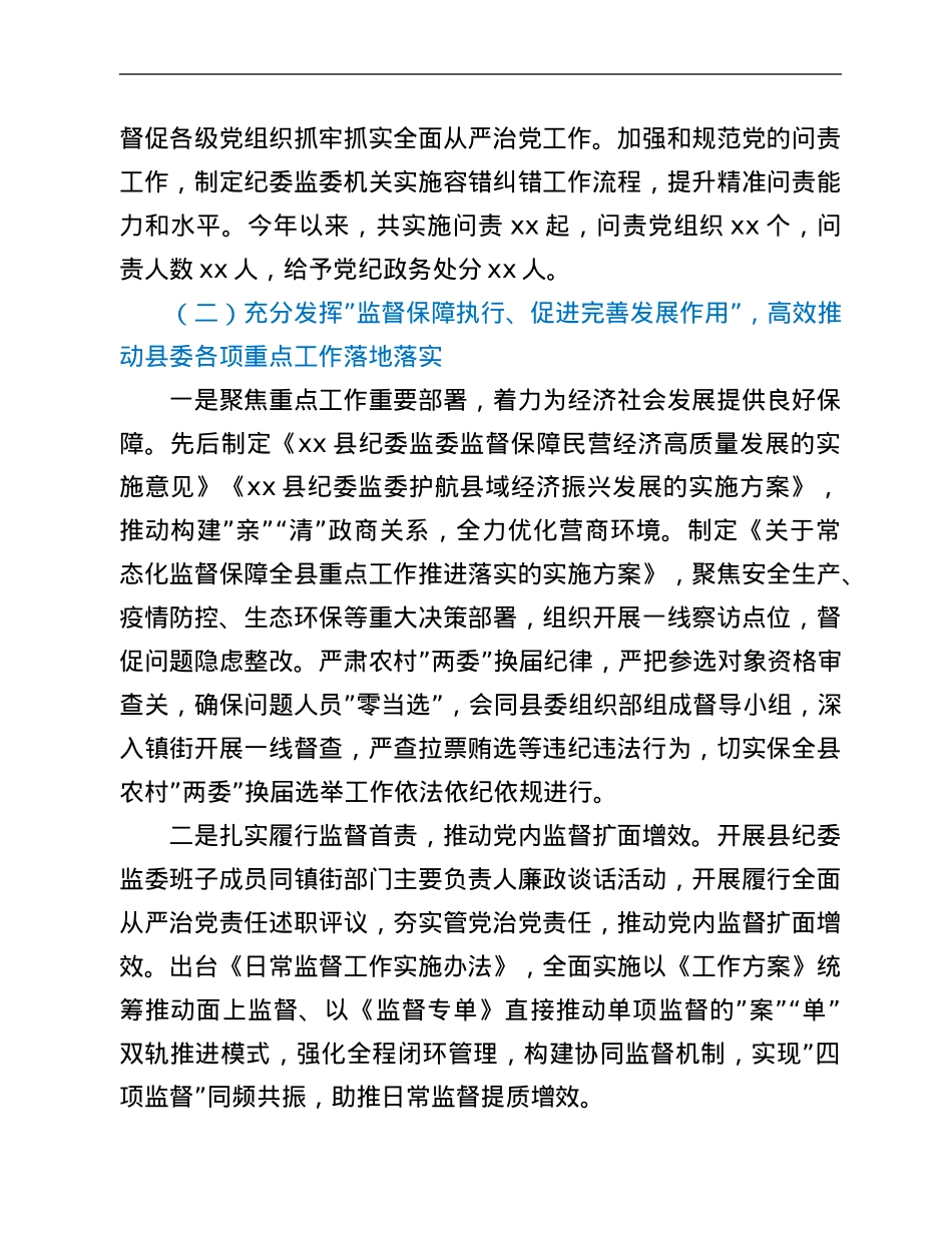 某县纪委监委2021年工作总结及2022年工作计划.Doc_第2页