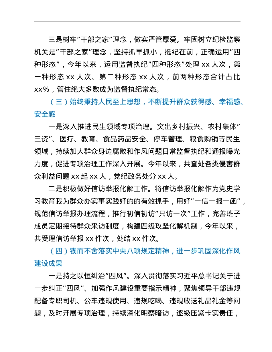 某县纪委监委2021年工作总结及2022年工作计划.Doc_第3页