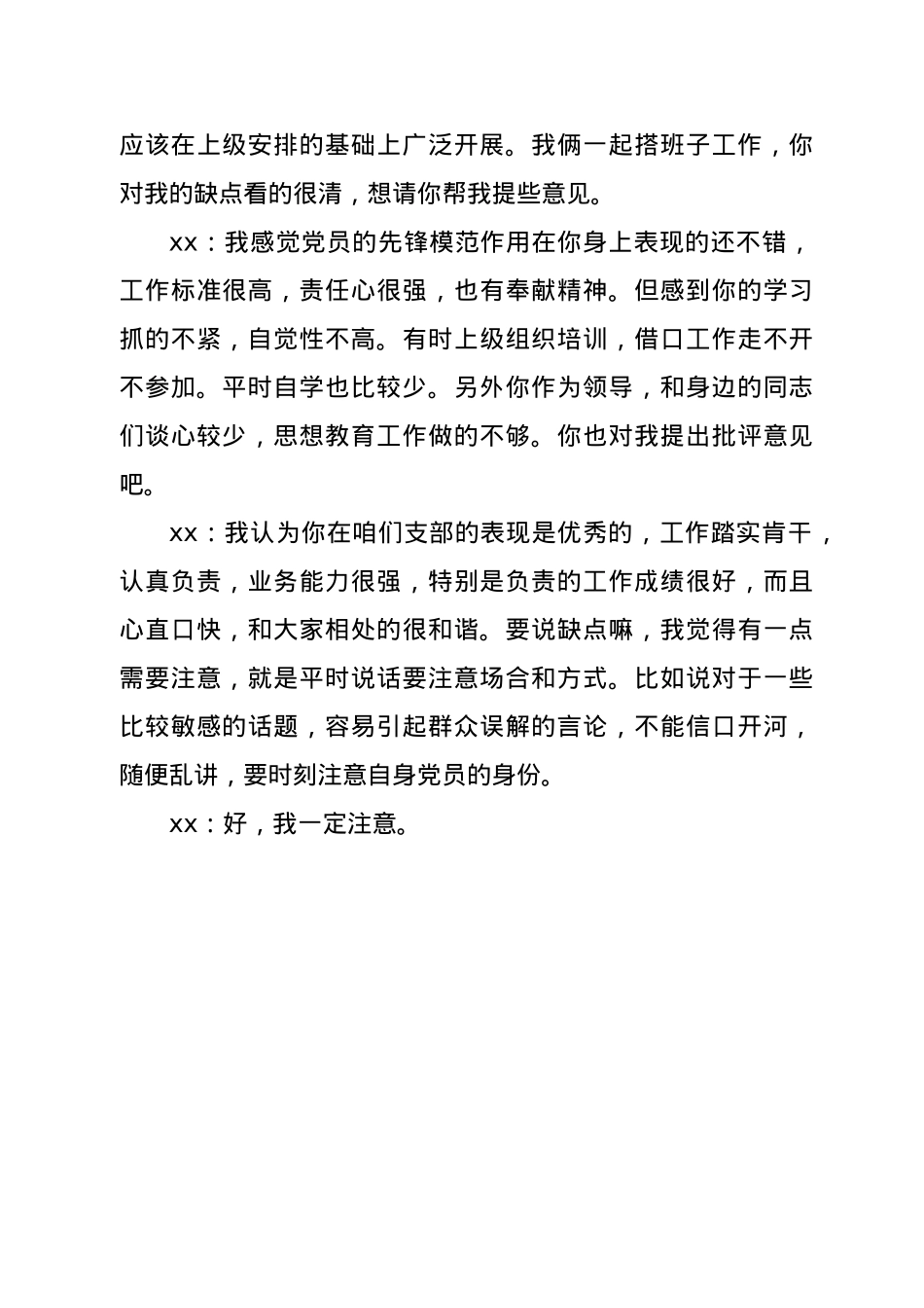 2020年度组织生活会谈心谈话记录范文.docx_第2页