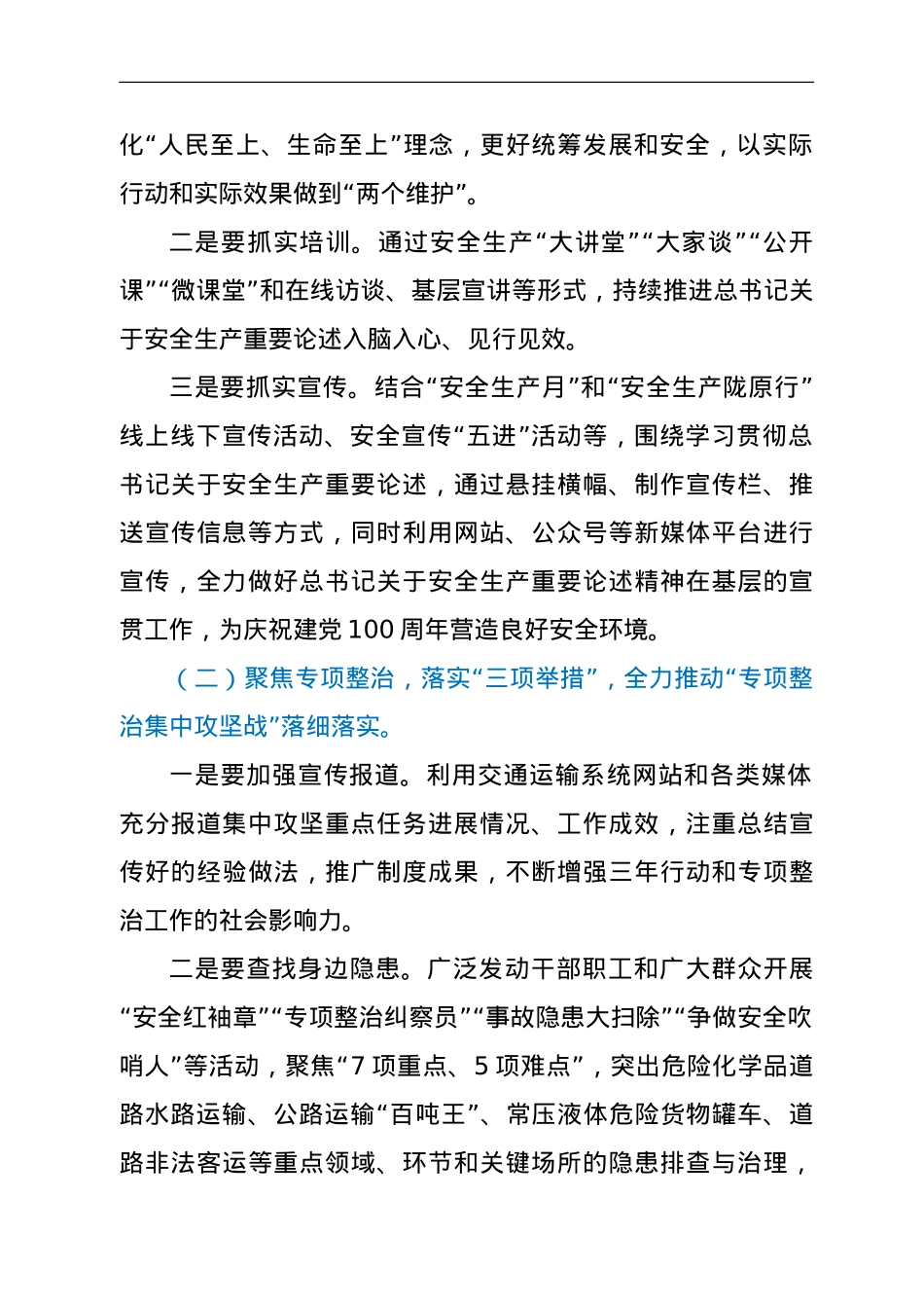 2021年“安全生产月”活动实施方案.doc_第2页