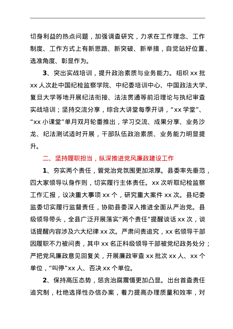 某县纪委监委领导班子工作总结.doc_第2页