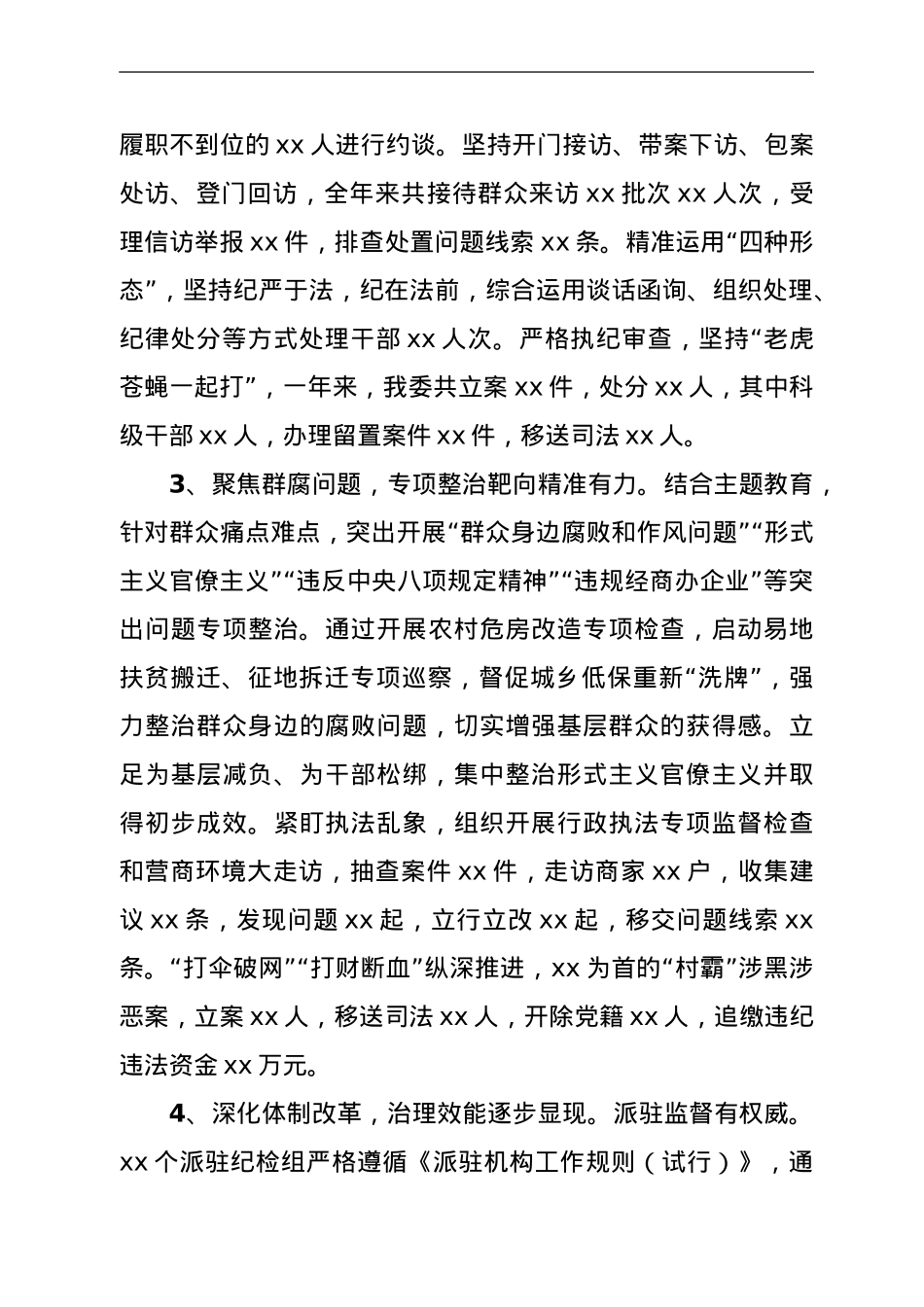 某县纪委监委领导班子工作总结.doc_第3页