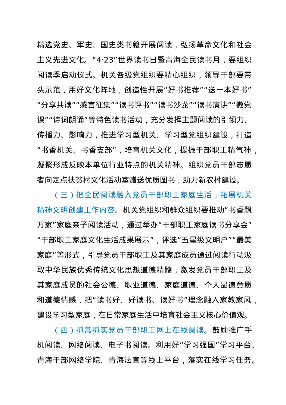 2021年“全民阅读进机关”活动实施方案.doc_第3页