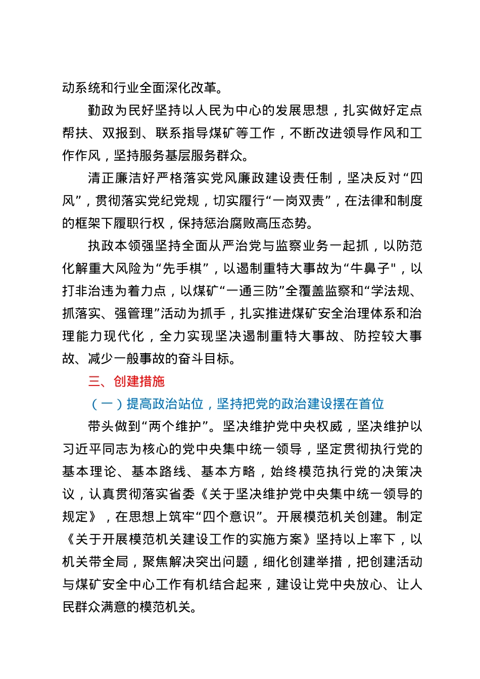2021年“四好一强“领导班子创建活动方案.docx_第2页