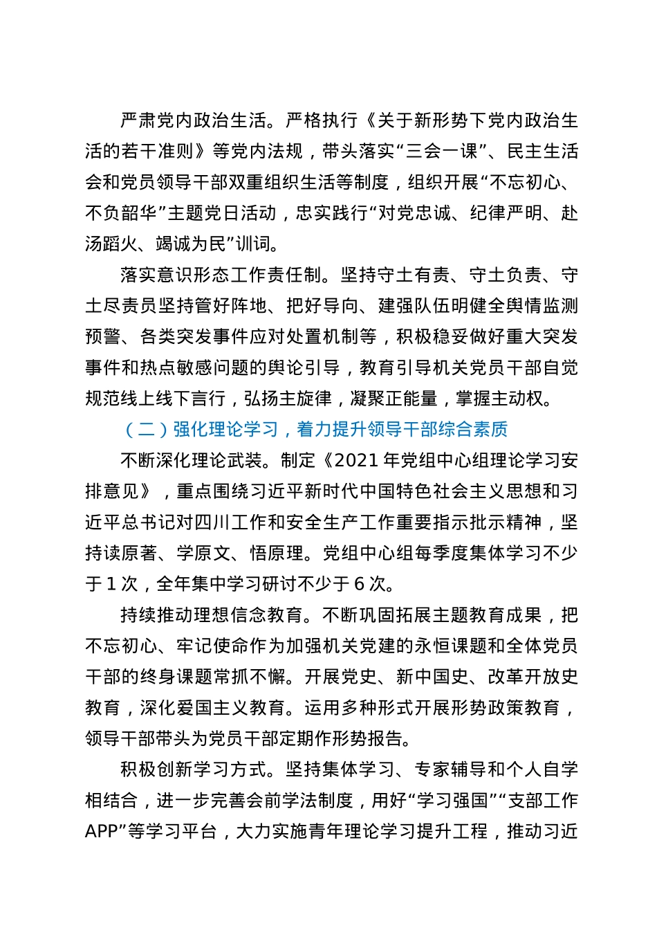 2021年“四好一强“领导班子创建活动方案.docx_第3页