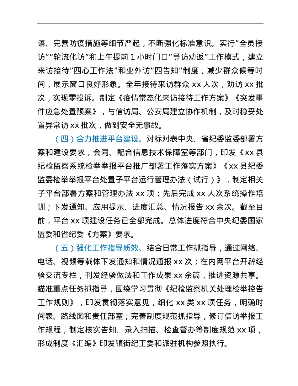 某县纪委监委信访室2021年工作总结及2022年工作打算.Doc_第2页