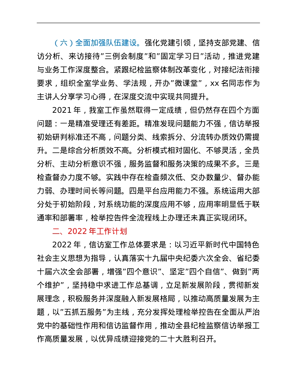 某县纪委监委信访室2021年工作总结及2022年工作打算.Doc_第3页