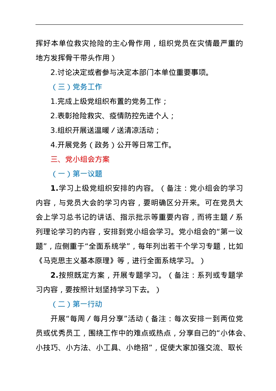 2021年8 月份“三会一课”内容参考.doc_第3页