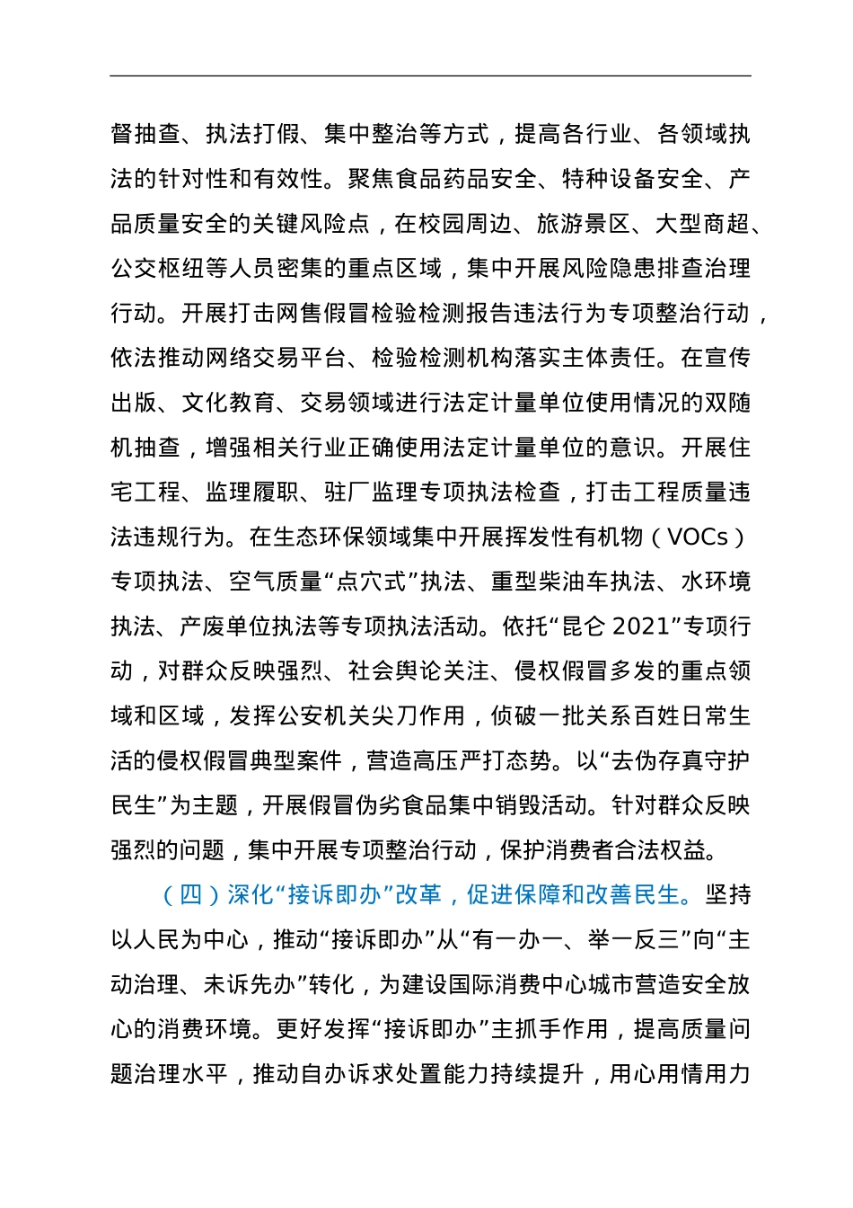 2021年XX市 “质量月”活动方案.doc_第3页