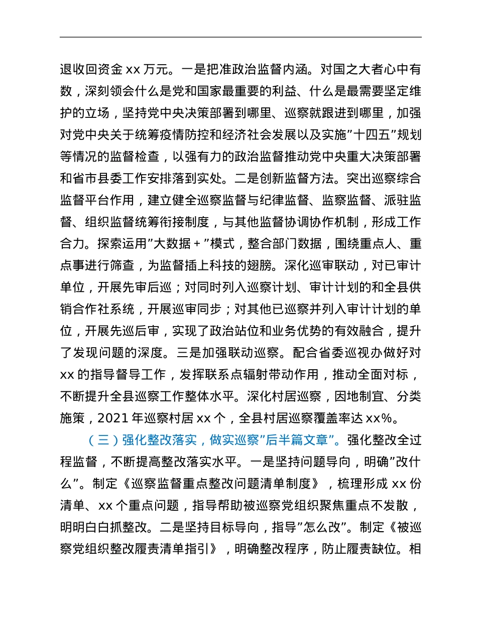 某县委2021年巡察工作总结及2022年工作计划.Doc_第2页