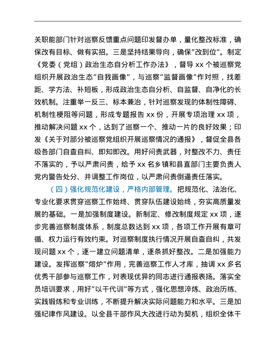 某县委2021年巡察工作总结及2022年工作计划.Doc_第3页
