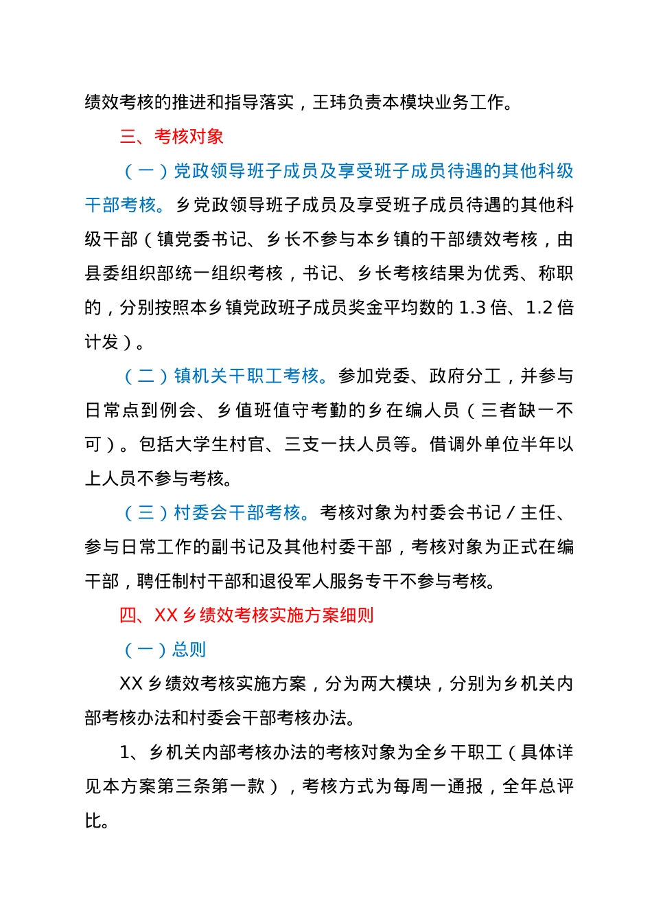 2021年XX乡绩效考核实施方案.doc_第2页