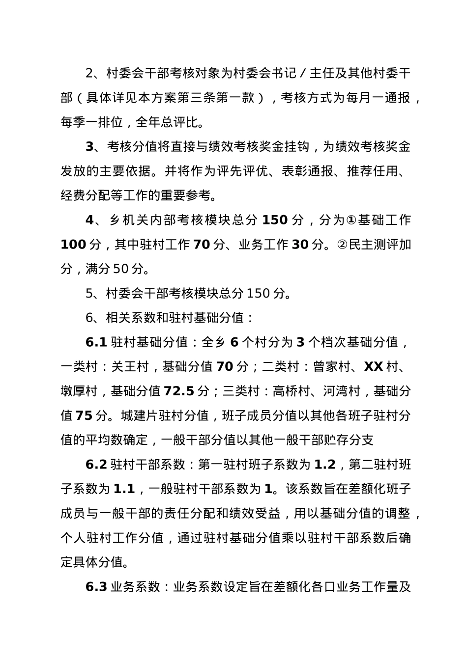 2021年XX乡绩效考核实施方案.doc_第3页