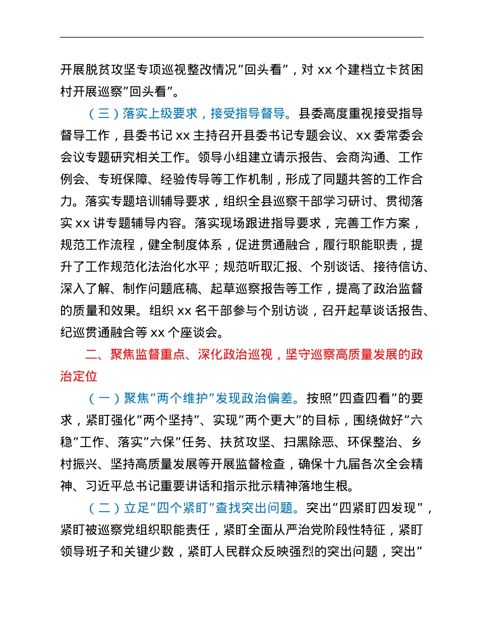 某县委五年巡察工作总结.Doc_第2页