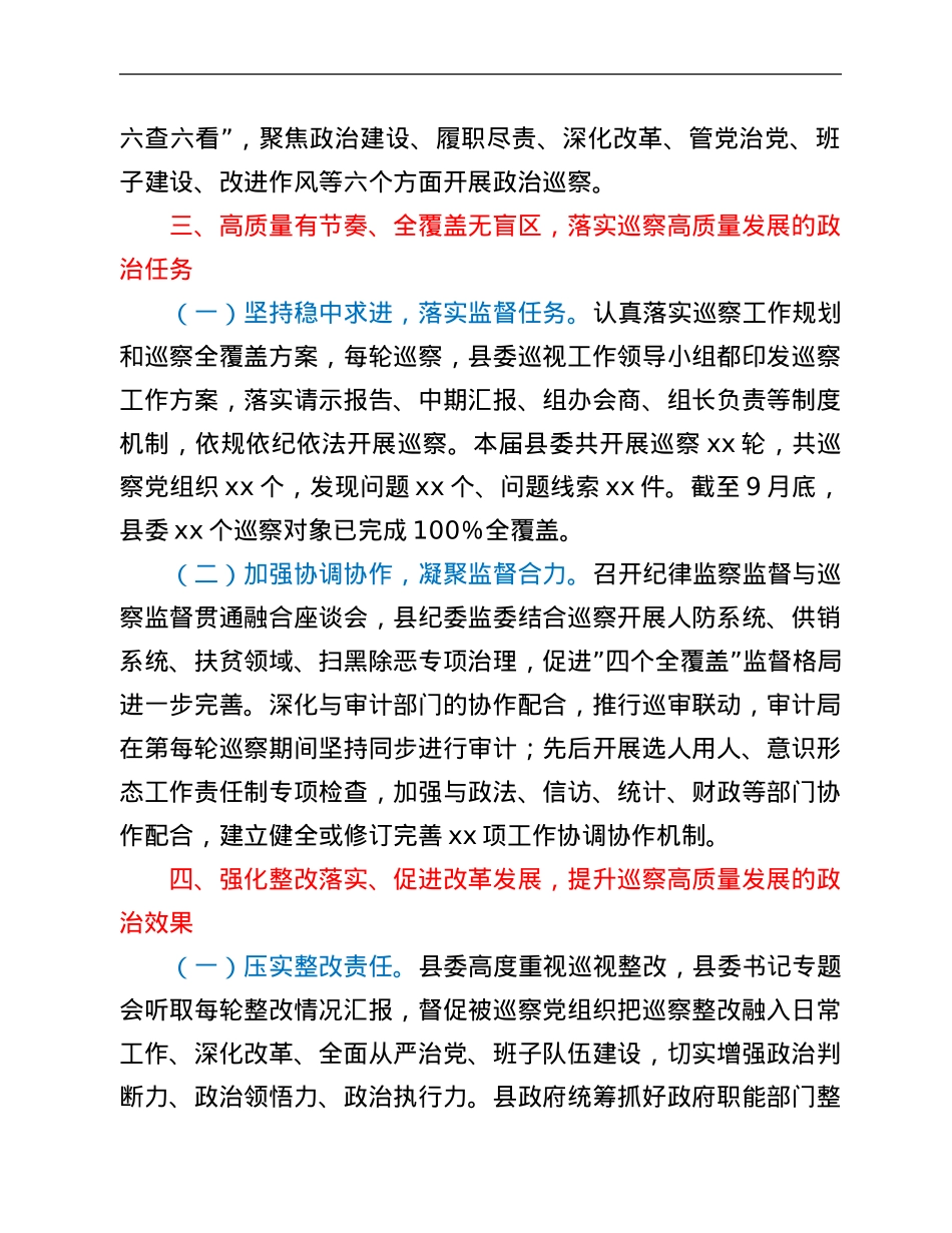 某县委五年巡察工作总结.Doc_第3页