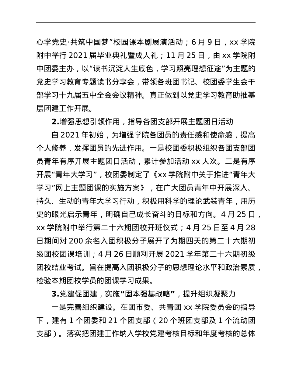 某小学2021年工作总结和2022年工作打算.Doc_第2页
