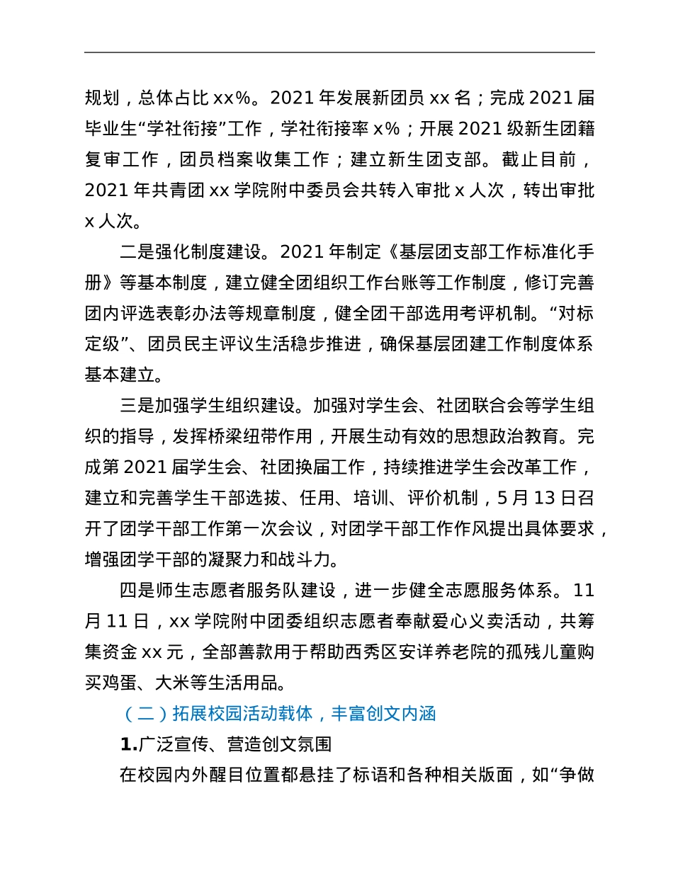 某小学2021年工作总结和2022年工作打算.Doc_第3页