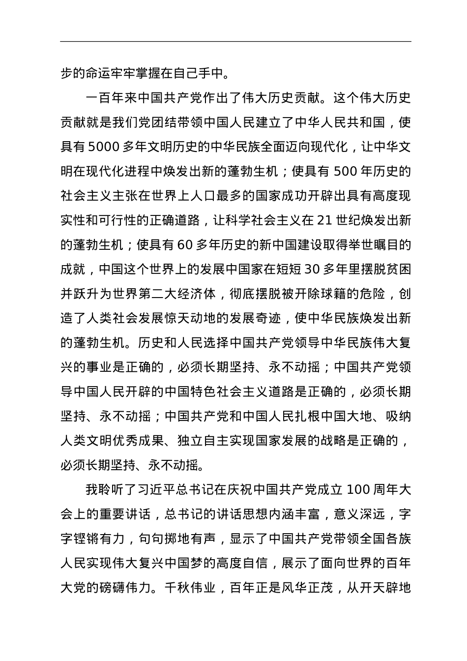 2021年党史学习教育专题组织生活会个人检视材料.doc_第2页