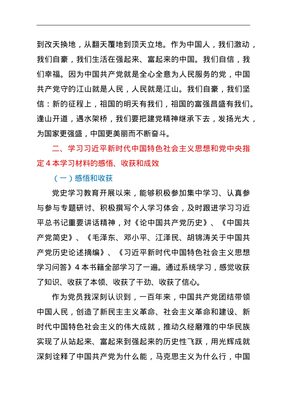 2021年党史学习教育专题组织生活会个人检视材料.doc_第3页