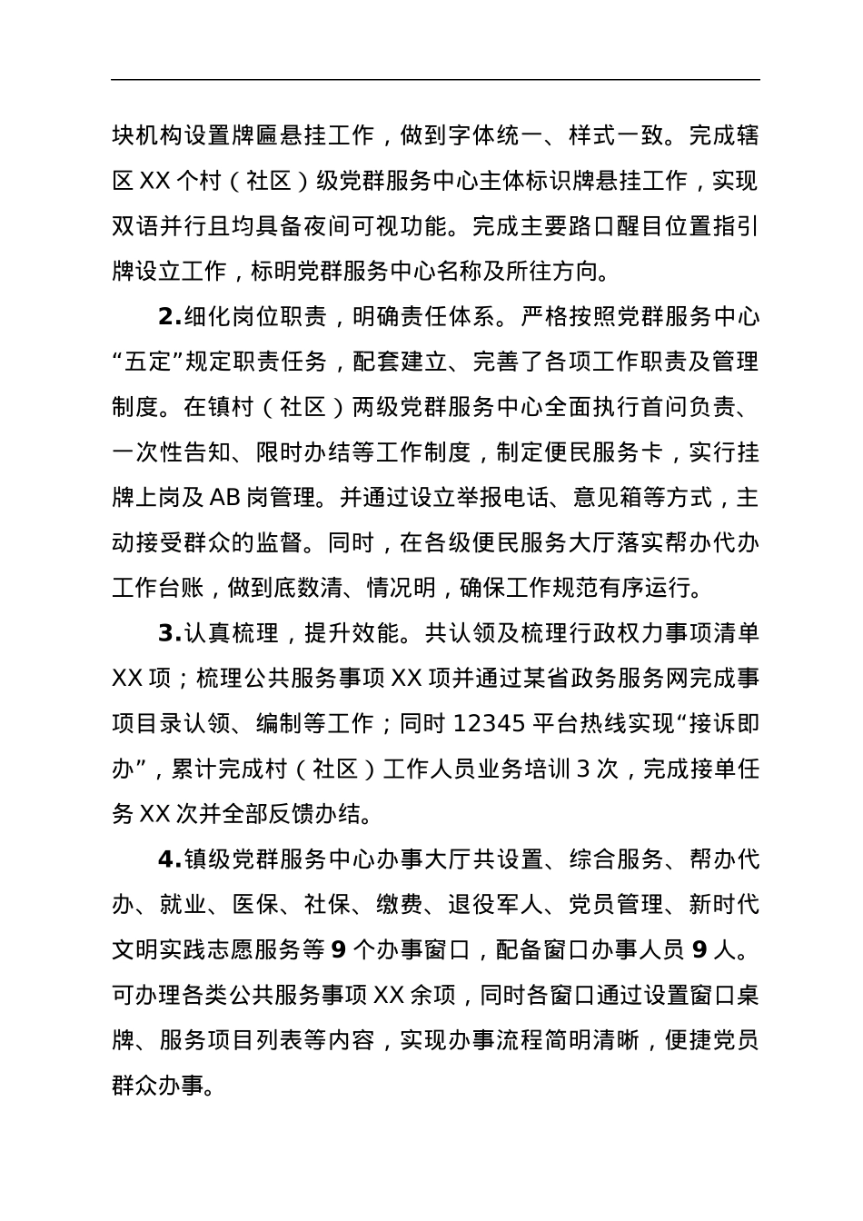 某镇党群服务中心2021年一至三季度工作总结.docx_第2页