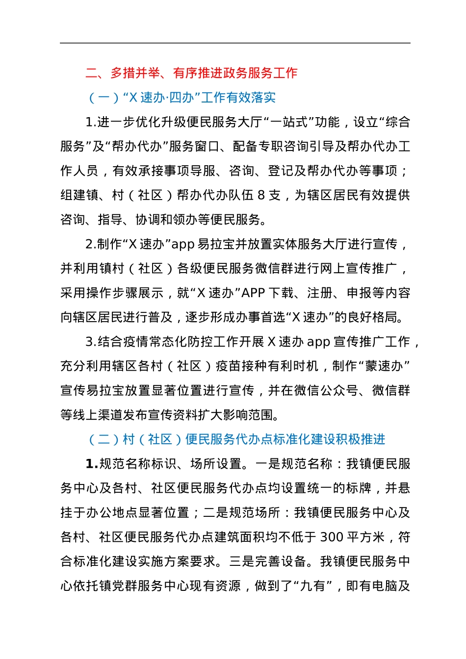 某镇党群服务中心2021年一至三季度工作总结.docx_第3页