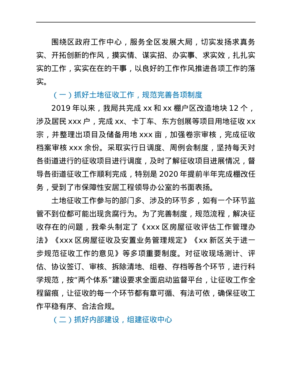 某征收局局长2021年个人工作总结.docx_第2页